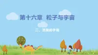北师大版九年级全册二 浩瀚的宇宙课文内容ppt课件