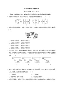 初中物理第十一章   简单电路综合与测试同步练习题