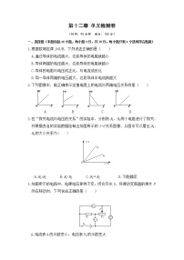 初中物理北师大版九年级全册第十二章   欧姆定律综合与测试巩固练习