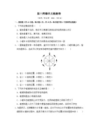 初中物理北师大版九年级全册第十四章   电磁现象综合与测试练习