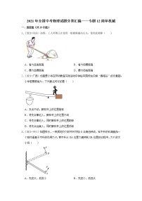 2021年全国中考物理试题分类汇编——专题12简单机械(word版附解析)