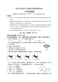 广东省广州市天河区2020-2021学年下学期期末考试八年级物理试题（word版含答案）