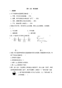 初中物理沪科版九年级全册第十二章 温度与物态变化综合与测试精品练习