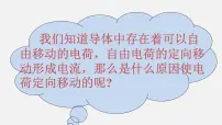 北师大版九年级全册五 电压授课课件ppt