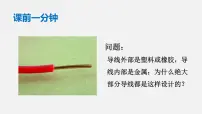 北师大版六 探究——不同物质的导电性能课文配套课件ppt