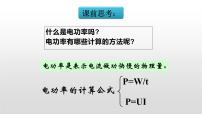 初中物理三 学生实验：探究----小灯泡的电功率课文ppt课件