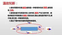 初中物理北师大版九年级全册三 电流的磁场课文ppt课件