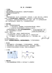 苏科版八年级上册1.2 声音的特征学案