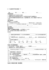 苏科版八年级上册5.1 长度和时间的测量导学案