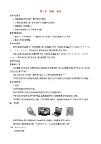 初中物理人教版九年级全册第1节 电能 电功教案及反思