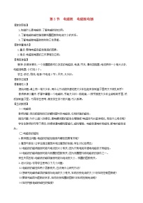 初中物理人教版九年级全册第3节 电磁铁   电磁继电器教案及反思