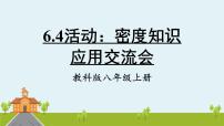 初中物理教科版八年级上册3 活动：降落伞比赛课文配套课件ppt