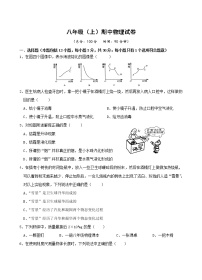 北师大版物理八年级上册 期中物理试卷（7）(有答案）