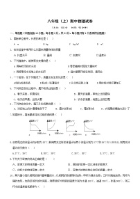 北师大版物理八年级上册 期中物理试卷（9）(有答案）