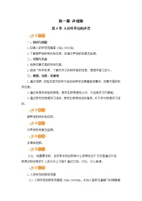 苏科版八年级上册1.4 人耳听不见的声音课堂教学ppt课件