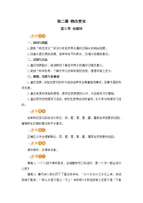 苏科版八年级上册2.5 水循环多媒体教学ppt课件