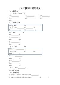 初中物理人教版八年级上册第1节 长度和时间的测量学案