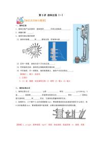 2021年上海市新初三暑期物理衔接 讲与练 第3讲 液体压强（一）（2）学案