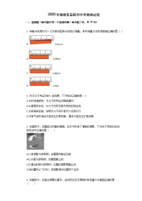 2020年湖南省益阳市中考物理试卷