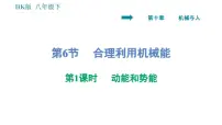 沪科版第十章 机械与人综合与测试图文ppt课件
