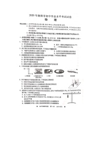 2020年湖南省衡阳市初中学业水平考试物理试题（扫描版）