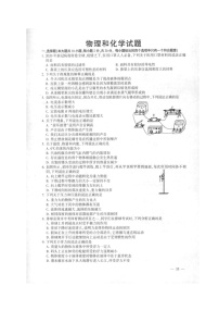 2020年江苏省连云港市初中学业水平考试物理试题及答案（扫描版）