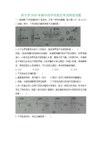 2020年山东省济宁市初中学业水平考试物理试题（word版）