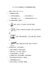 2021年辽宁省盘锦市中考物理真题附答案