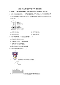 2021年山东省济宁市中考物理试卷