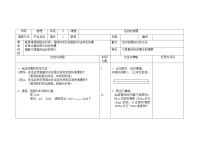 初中物理人教版八年级上册第一章 机械运动第3节 运动的快慢教学设计