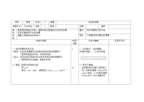 初中物理人教版八年级上册第一章 机械运动第3节 运动的快慢教学设计