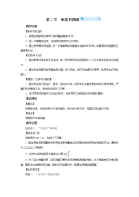 初中第3节 电阻的测量教案设计