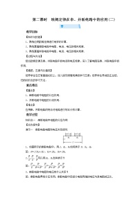 初中物理第4节 欧姆定律在串、并联电路中的应用第2课时教案设计