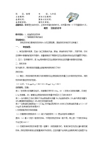 2021学年第十四章 内能的利用第2节 热机的效率教案