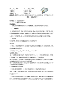 2021学年第十四章 内能的利用第2节 热机的效率教案