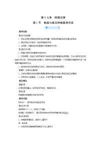 九年级全册第1节 电流与电压和电阻的关系教学设计