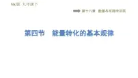 苏科版九年级全册能量转化的基本规律教案配套ppt课件