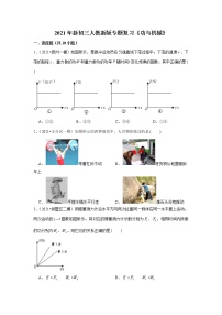 2021年新初三人教新版专题复习《功与机械》