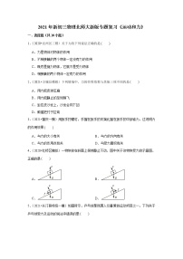 2021年新初三物理北师大新版专题复习《运动和力》