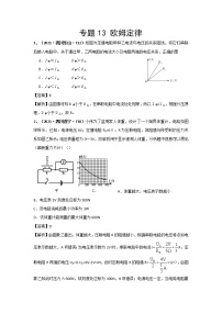 2021中考物理分类汇编（精简版） 专题13 欧姆定律