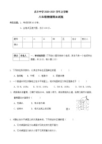 黑龙江省虎林市2020-2021学年八年级上学期物理期末试题（word版 含答案）