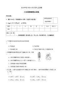 黑龙江省哈尔滨市2020-2021学年八年级上学期物理期末试题（word版 含答案）