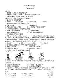 辽宁省大连市西岗区2020-2021学年下学期期末检测八年级物理试卷（word答案版）