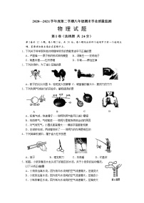 江苏省南通市崇川区2020-2021学年八年级下学期期末考试物理试卷（word版含答案）