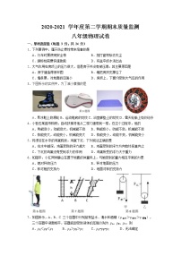 吉林省吉林市舒兰市2020-2021学年八年级下学期期末考试物理试题（word版 含答案）