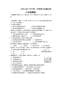 湖南省衡阳市2020－2021学年八年级下学期物理期末统考试卷（word版 含答案）