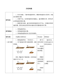 沪教版九年级上册7.4 并联电路教案