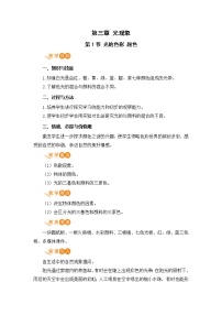 初中物理苏科版八年级上册3.1 光的色彩 颜色评优课ppt课件