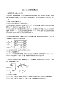 2021-06-10初中物理电学专题提升试卷