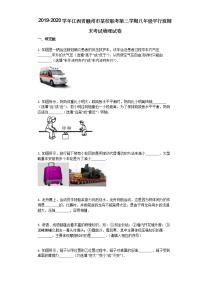 2019-2020学年江西省赣州市某校联考第二学期八年级平行班期末考试物理试卷